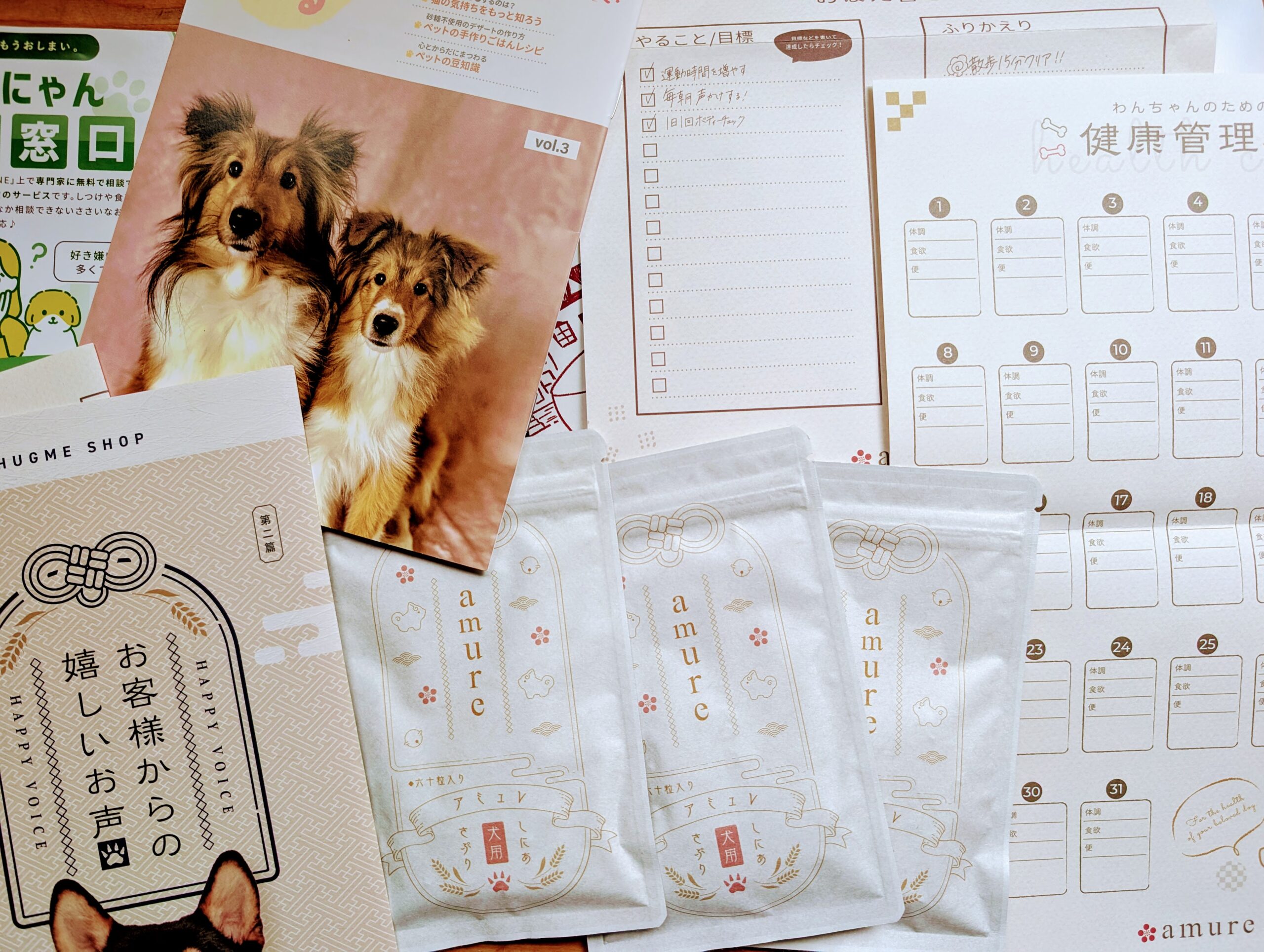 犬用サプリメント「amure」と健康管理表、パンフレット一式