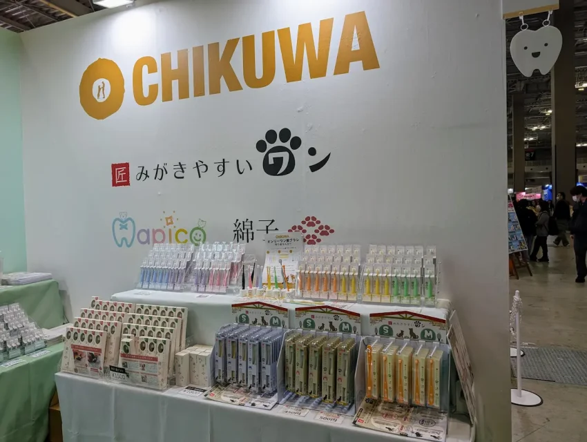 CHIKUWAブースのペット用歯ブラシ各種が並ぶ展示